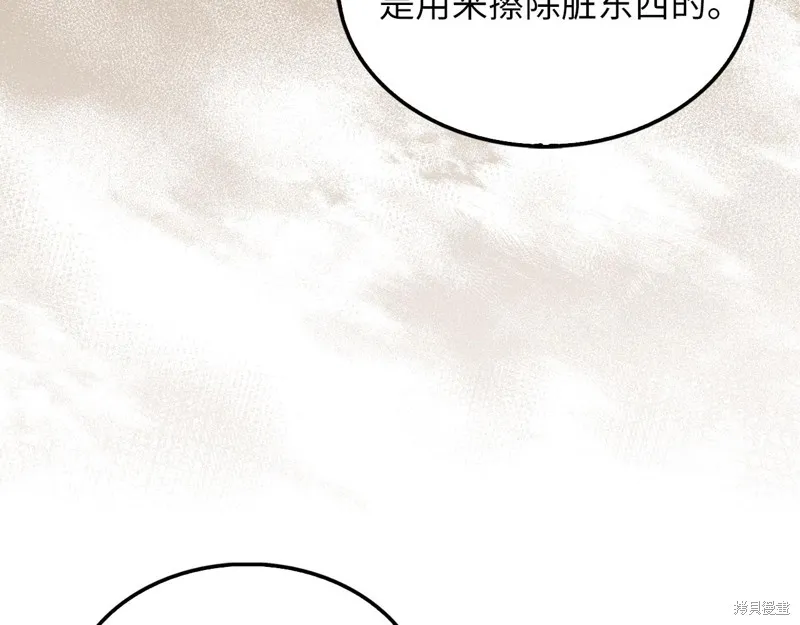 领主大人的金币用不完,第138话,第82张