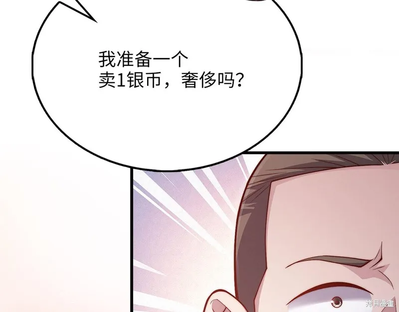 领主大人的金币用不完,第138话,第87张