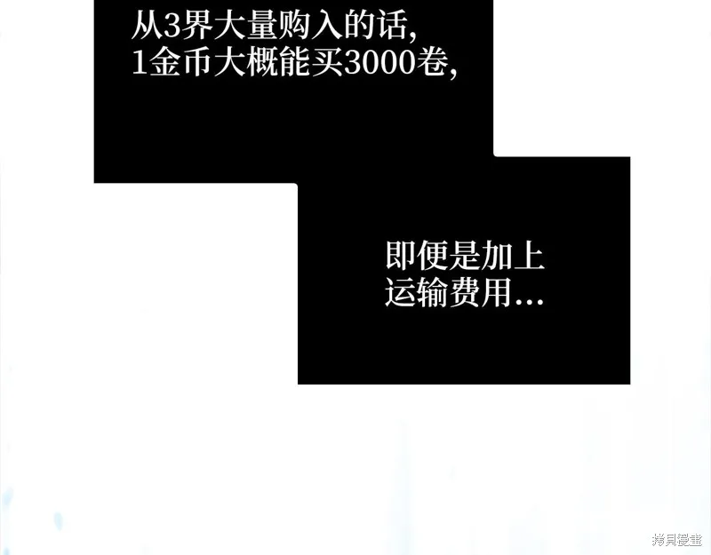 领主大人的金币用不完,第138话,第91张