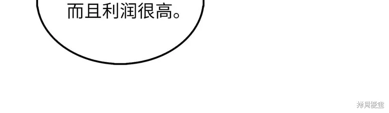 领主大人的金币用不完,第138话,第95张