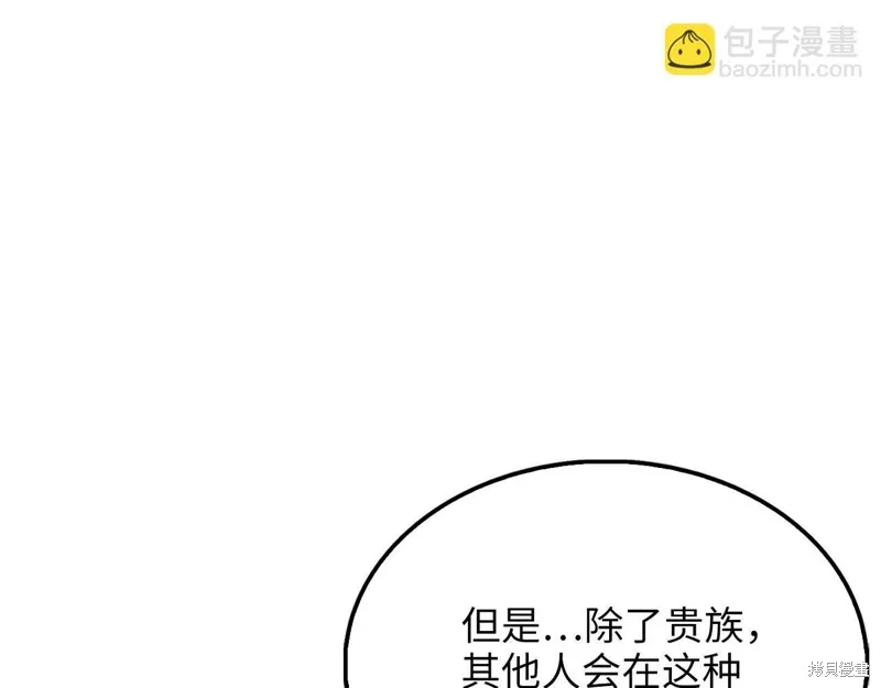 领主大人的金币用不完,第138话,第96张
