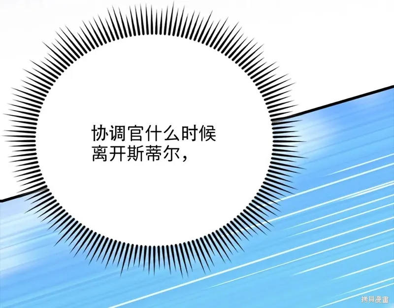 领主大人的金币用不完,第152话,第108张