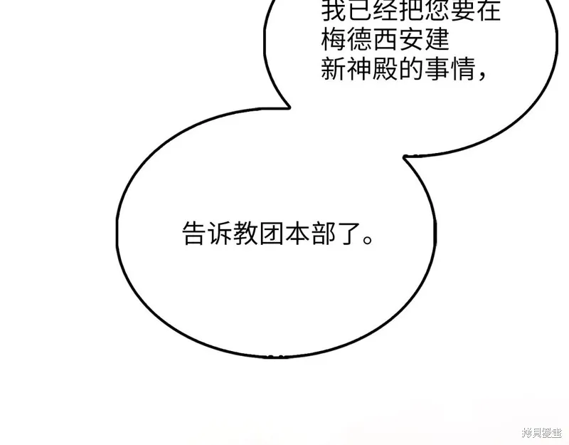 领主大人的金币用不完,第152话,第13张