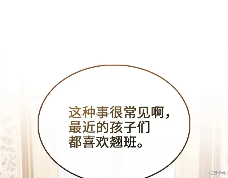 领主大人的金币用不完,第152话,第178张