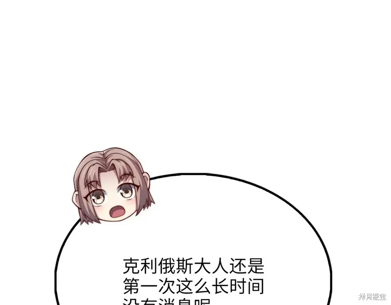 领主大人的金币用不完,第152话,第54张