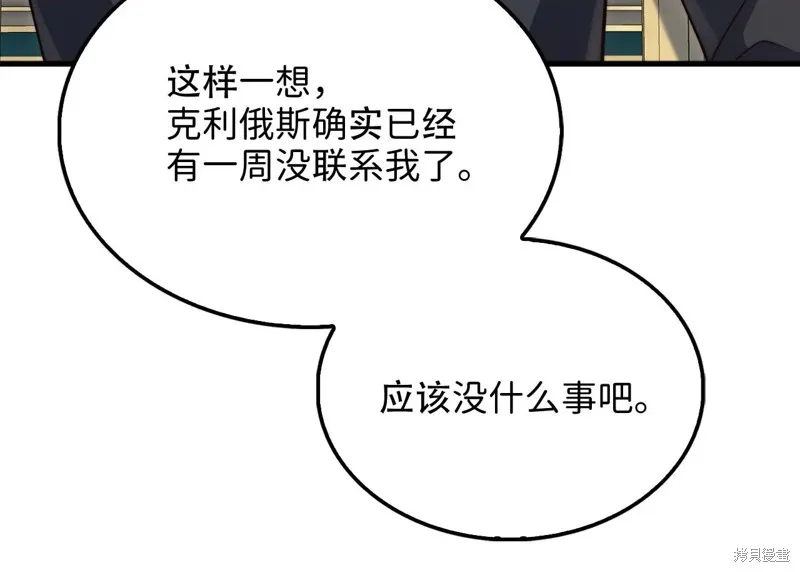 领主大人的金币用不完,第152话,第57张