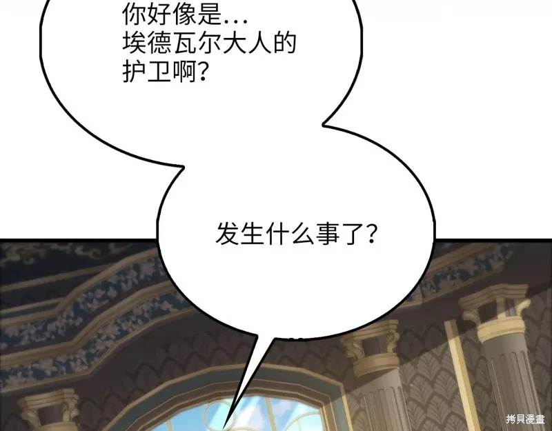 领主大人的金币用不完,第152话,第72张