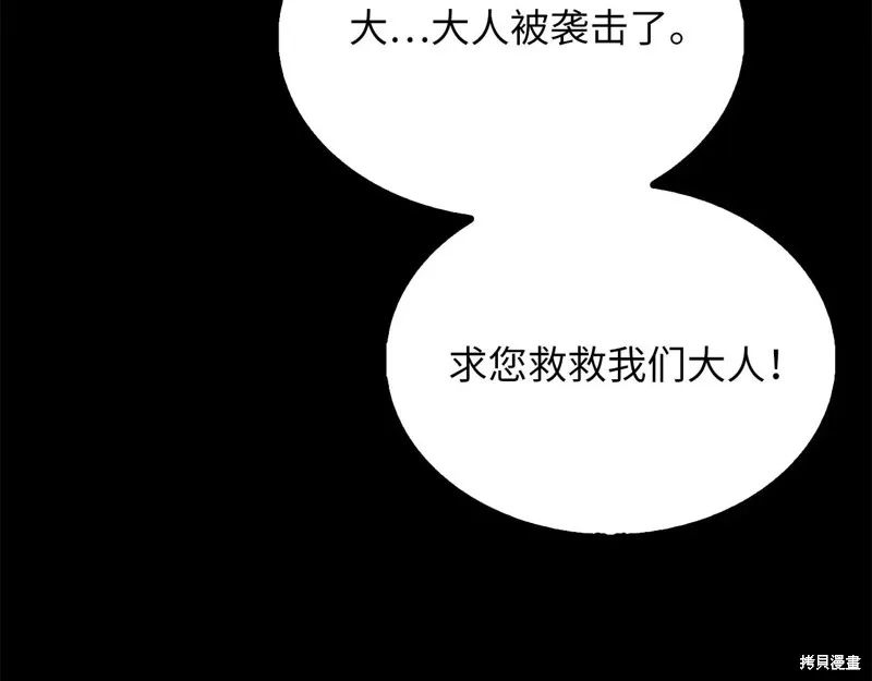 领主大人的金币用不完,第152话,第74张