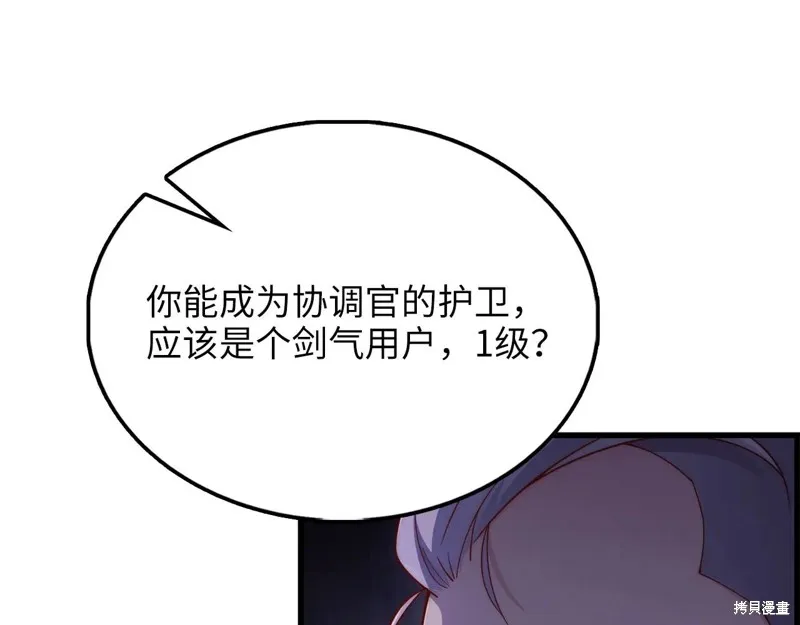 领主大人的金币用不完,第152话,第84张