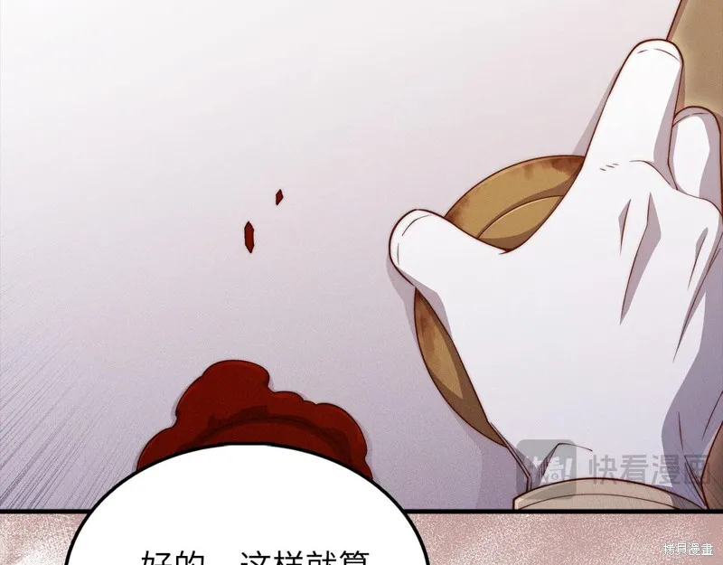 领主大人的金币用不完,第129话,第112张