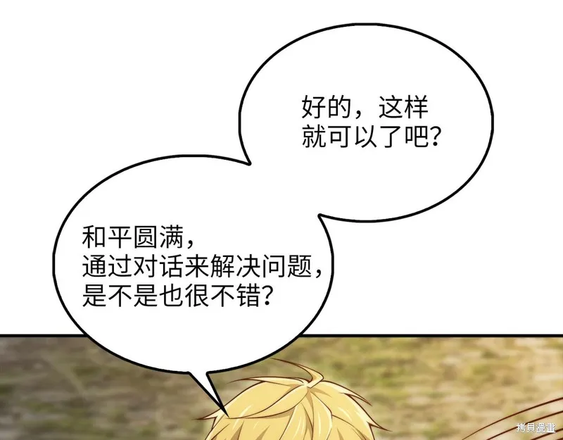 领主大人的金币用不完,第129话,第129张