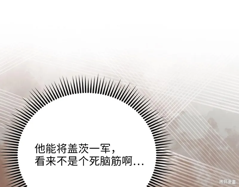 领主大人的金币用不完,第129话,第132张