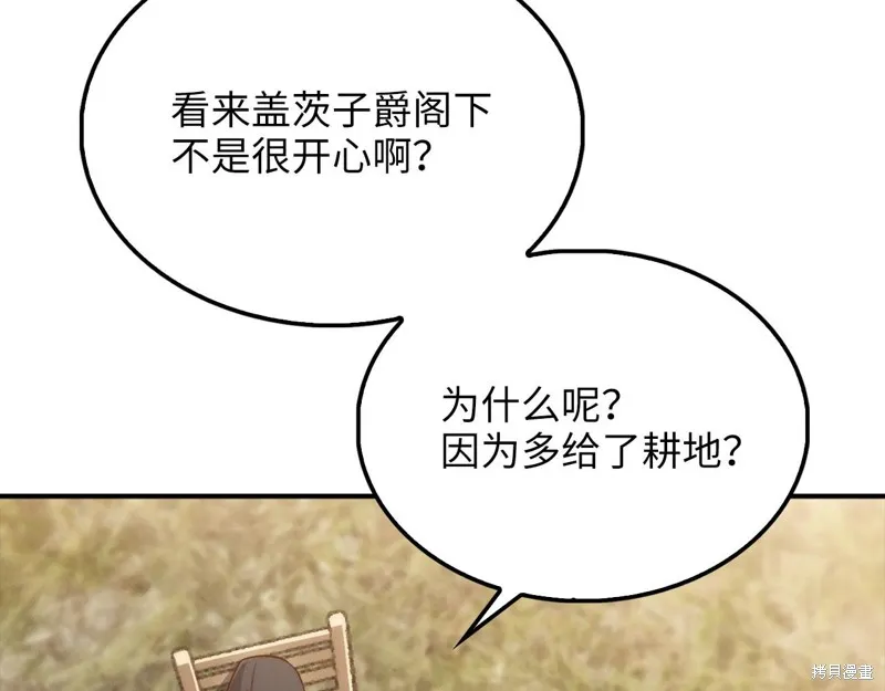 领主大人的金币用不完,第129话,第136张