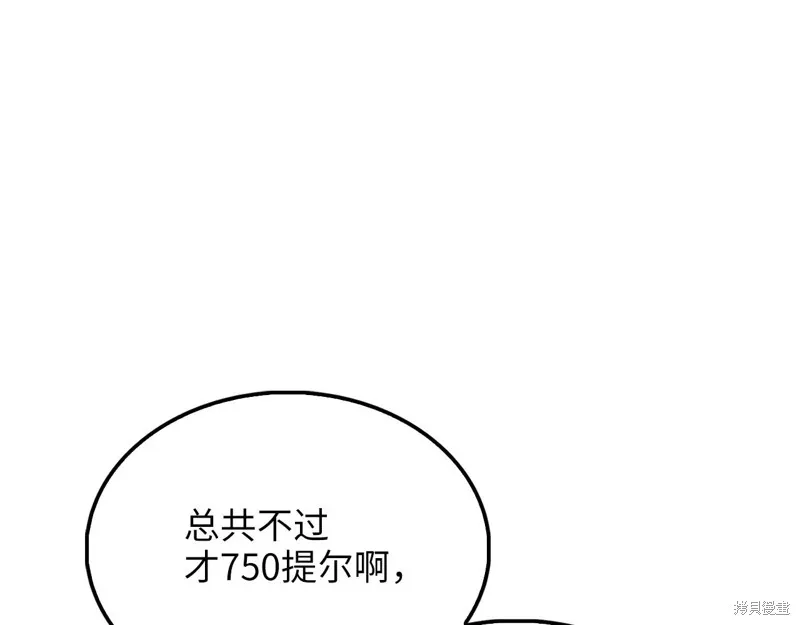 领主大人的金币用不完,第129话,第139张