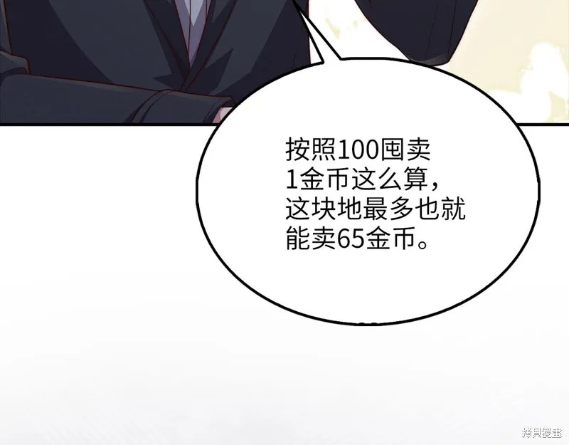 领主大人的金币用不完,第129话,第143张