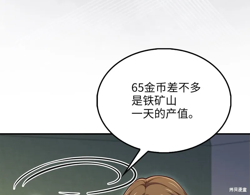 领主大人的金币用不完,第129话,第147张