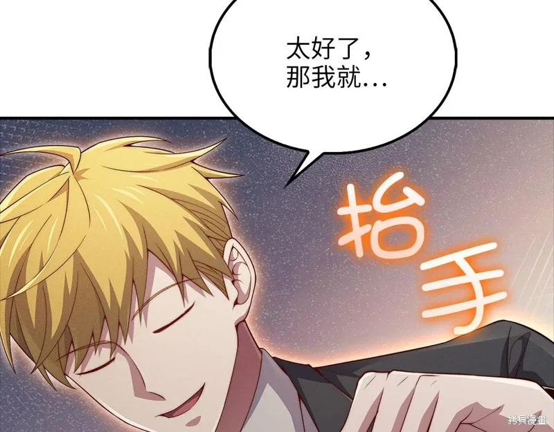领主大人的金币用不完,第129话,第160张