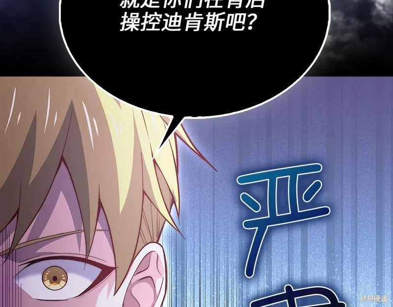 领主大人的金币用不完,第129话,第195张