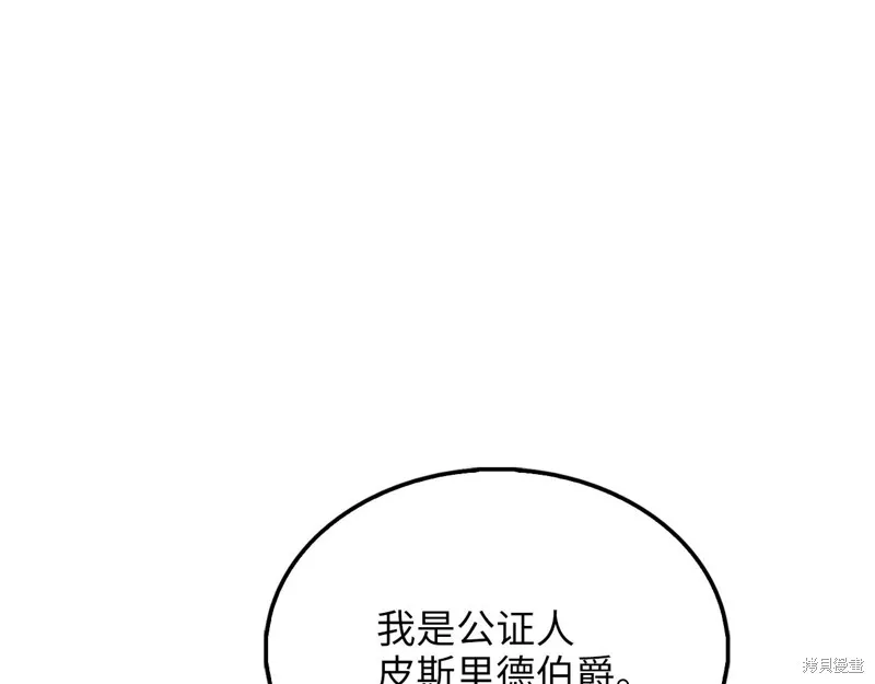 领主大人的金币用不完,第129话,第27张