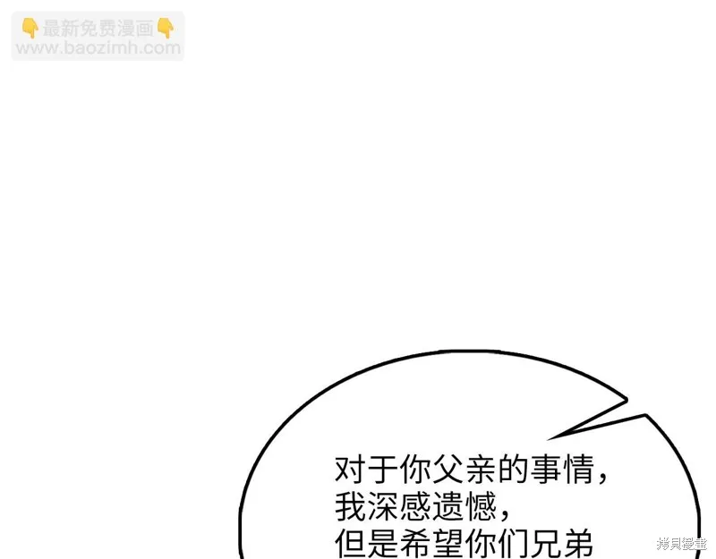 领主大人的金币用不完,第129话,第30张