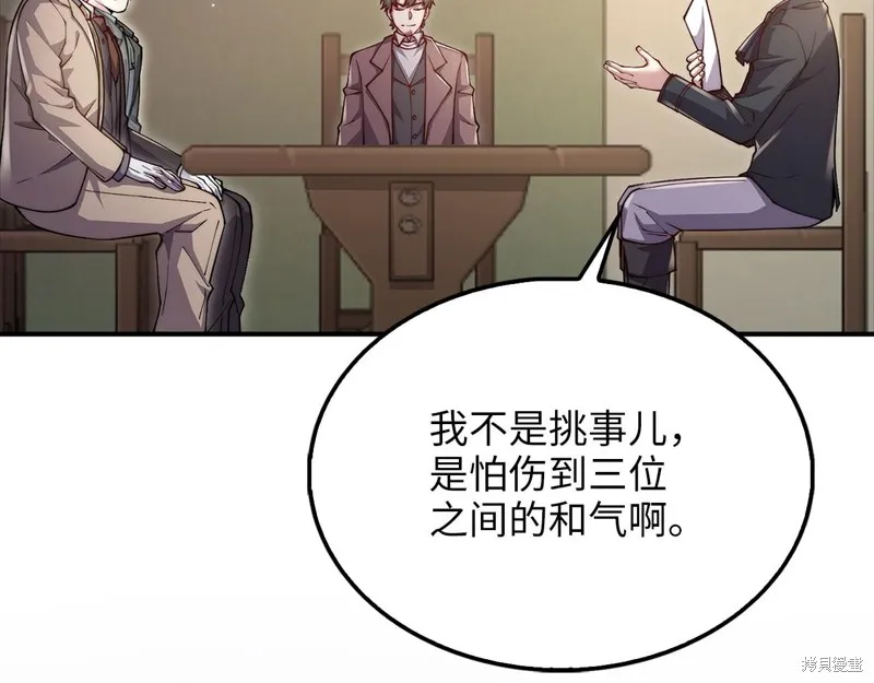 领主大人的金币用不完,第129话,第49张