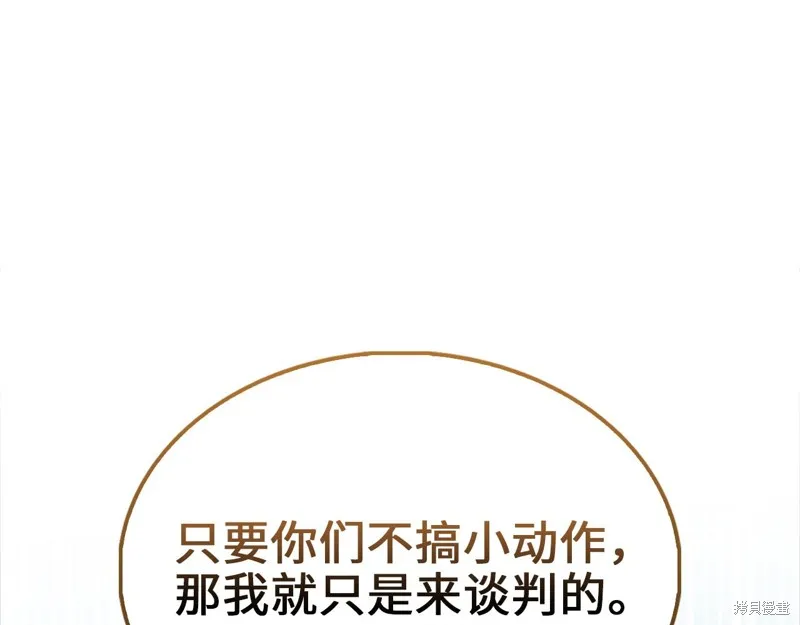 领主大人的金币用不完,第129话,第5张