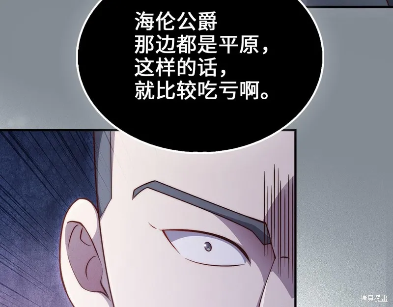 领主大人的金币用不完,第129话,第75张