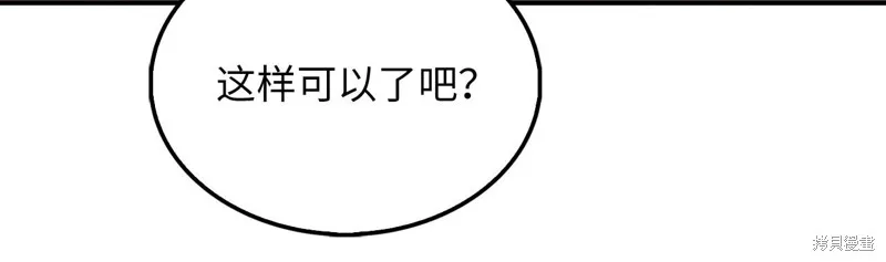 领主大人的金币用不完,第129话,第83张
