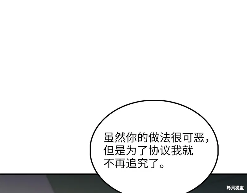 领主大人的金币用不完,第129话,第84张