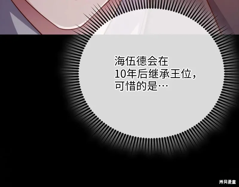 领主大人的金币用不完,第154话,第161张