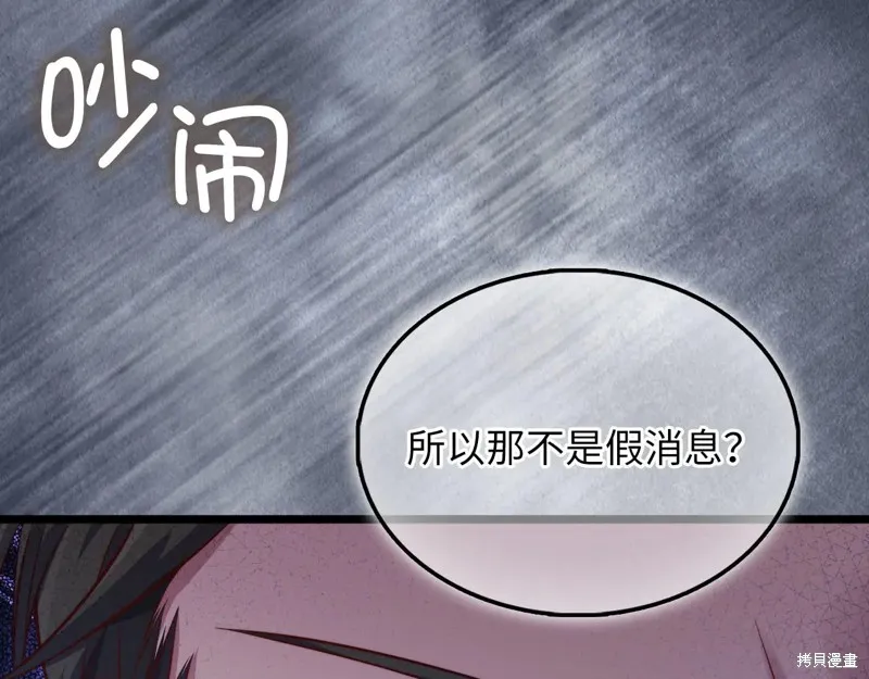 领主大人的金币用不完,第154话,第198张