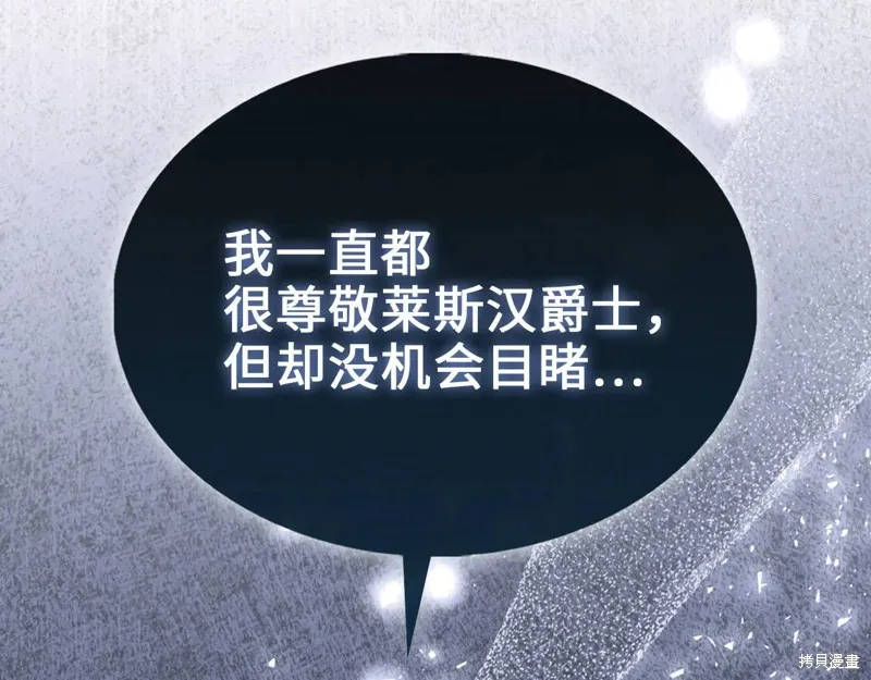 领主大人的金币用不完,第154话,第204张