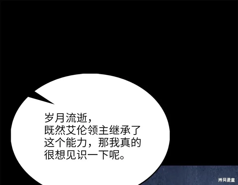 领主大人的金币用不完,第154话,第208张
