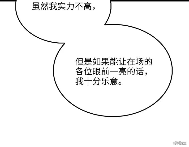 领主大人的金币用不完,第154话,第218张