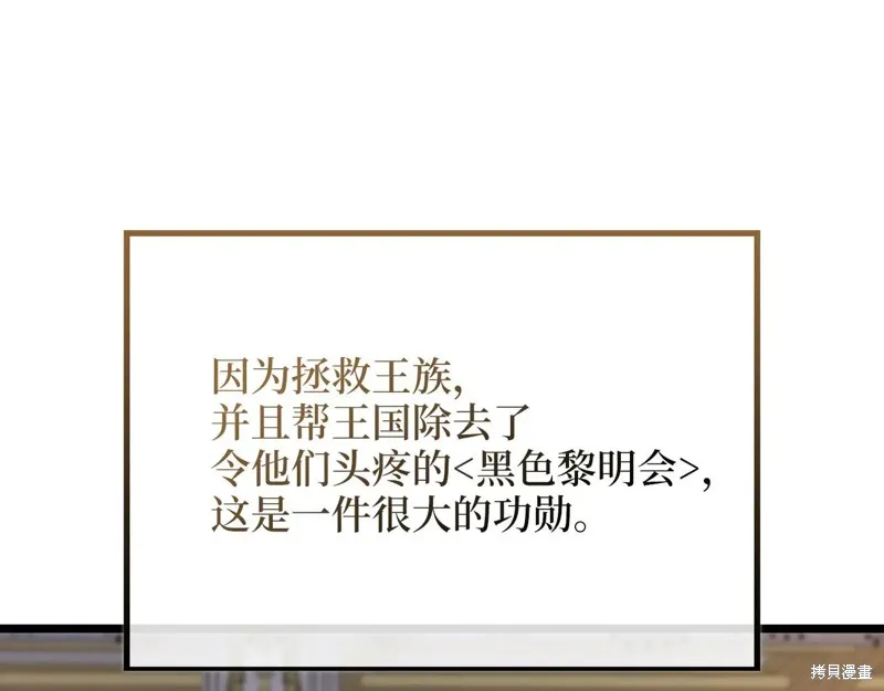 领主大人的金币用不完,第154话,第81张