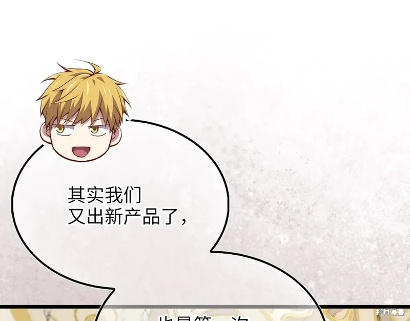 领主大人的金币用不完,第154话,第91张