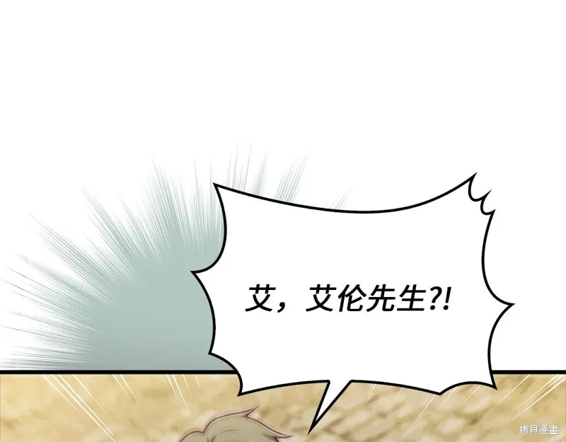 领主大人的金币用不完,第130话,第105张