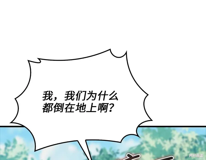 领主大人的金币用不完,第130话,第108张