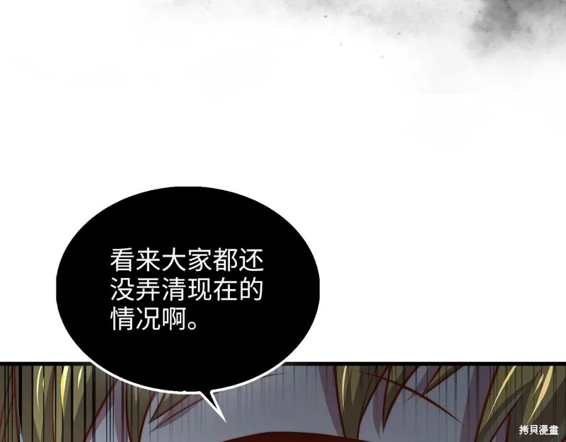 领主大人的金币用不完,第130话,第29张