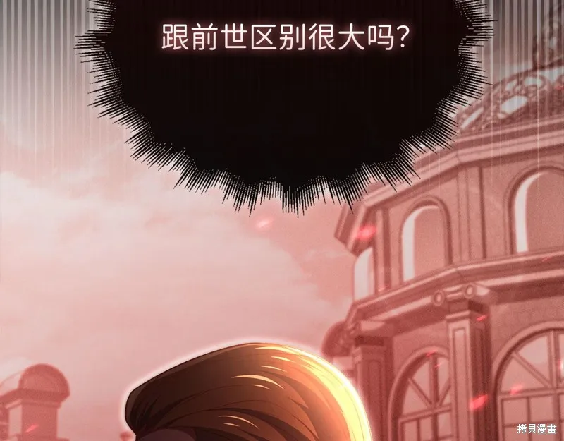领主大人的金币用不完,第130话,第44张