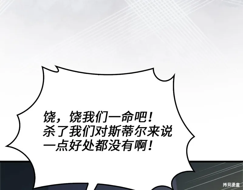领主大人的金币用不完,第130话,第70张