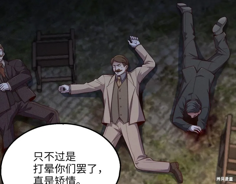 领主大人的金币用不完,第130话,第78张