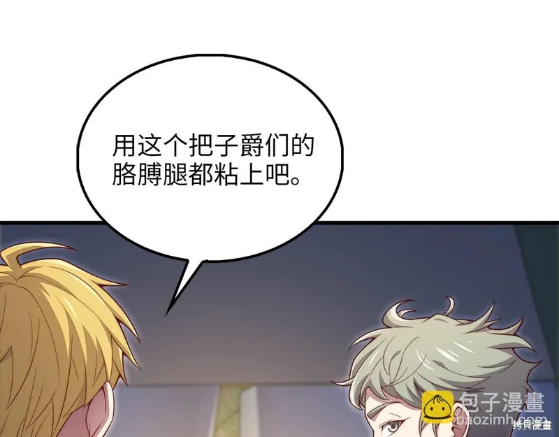 领主大人的金币用不完,第130话,第81张
