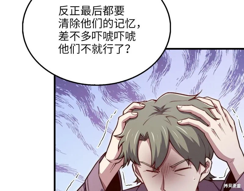 领主大人的金币用不完,第130话,第85张