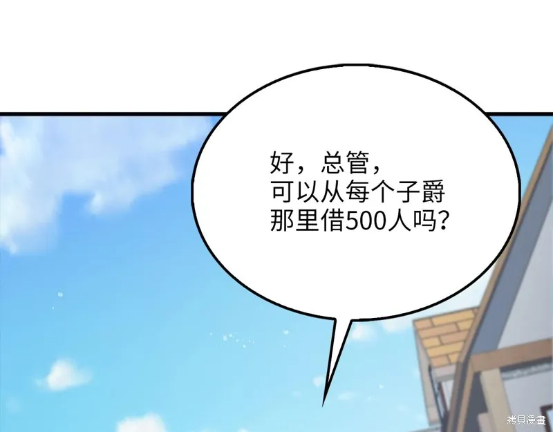 领主大人的金币用不完,第141话,第112张
