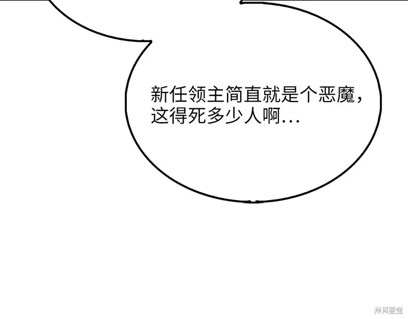 领主大人的金币用不完,第141话,第125张