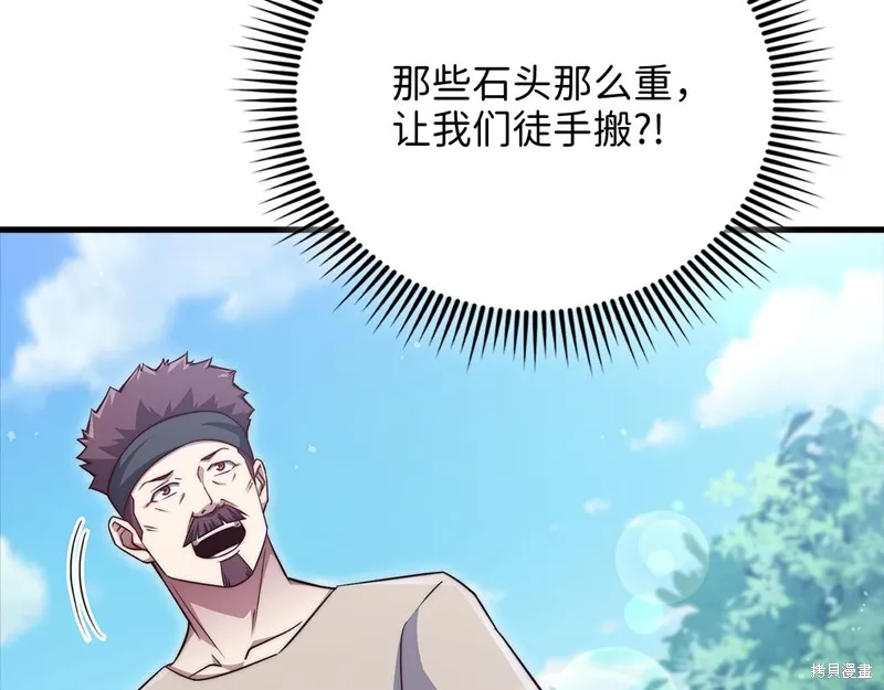 领主大人的金币用不完,第141话,第133张