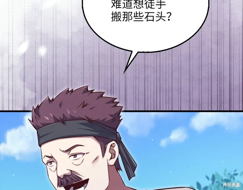 领主大人的金币用不完,第141话,第143张