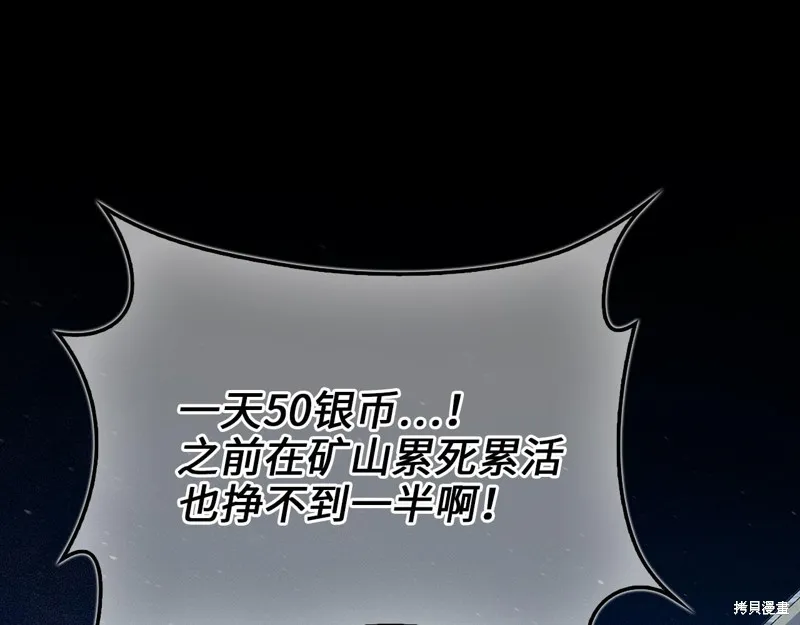 领主大人的金币用不完,第141话,第149张