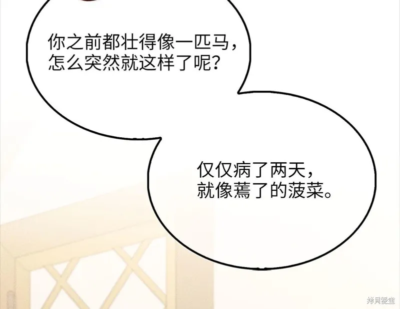 领主大人的金币用不完,第141话,第164张